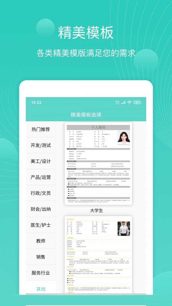 指尖简历4