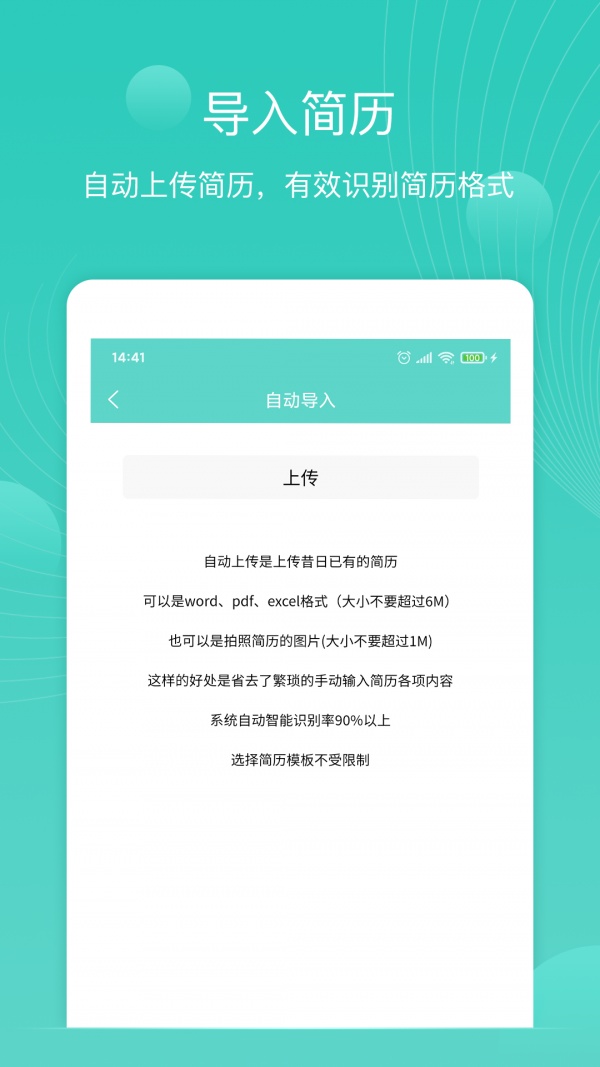指尖简历5