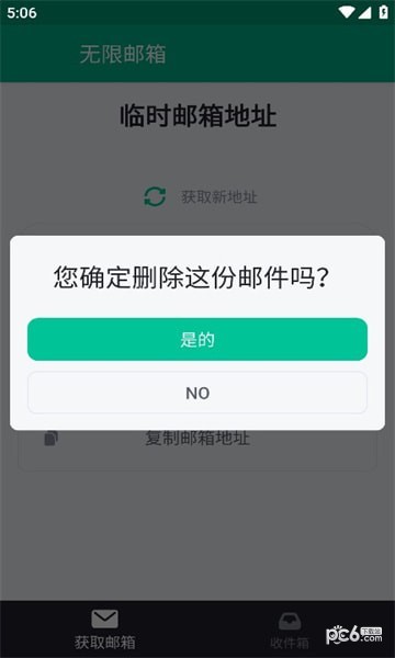 无限邮箱4