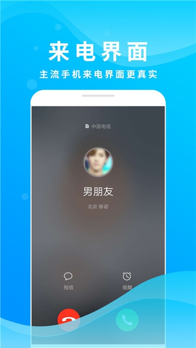 整人来电模拟器app1