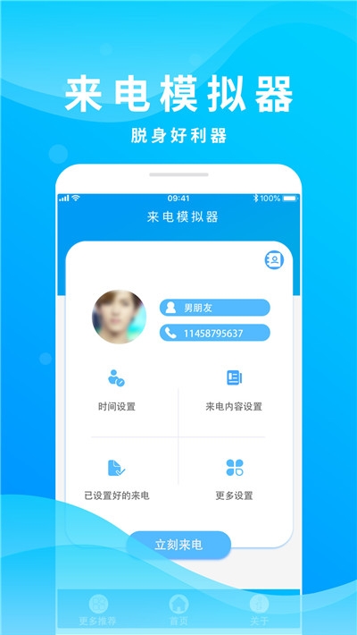整人来电模拟器app2