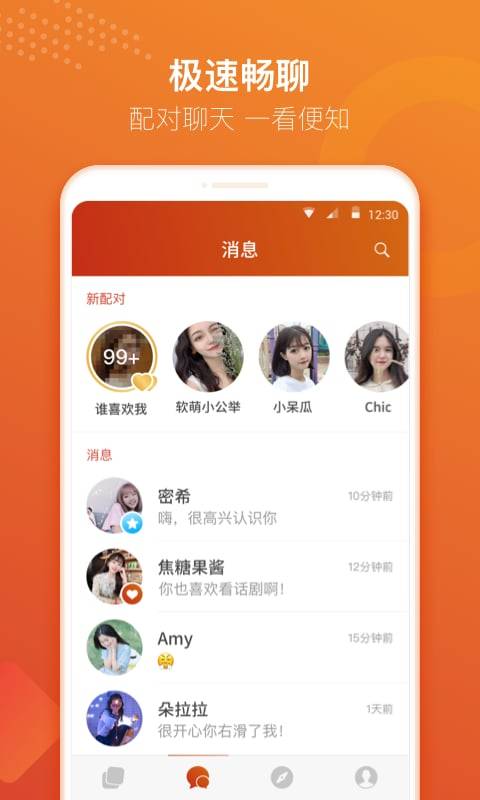 探探概念版3