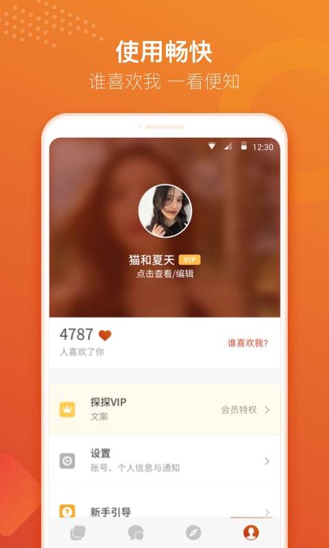 探探概念版4