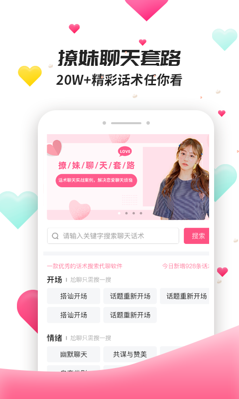 撩妹聊天套路1