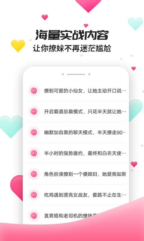 撩妹聊天套路2
