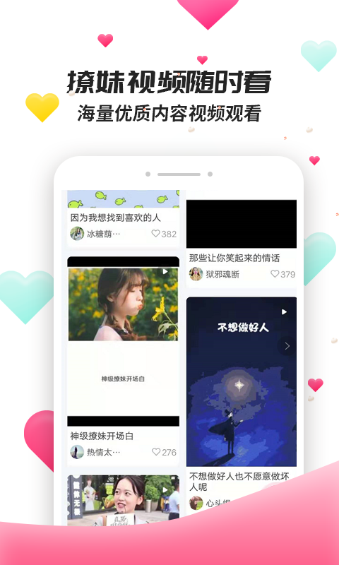 撩妹聊天套路3