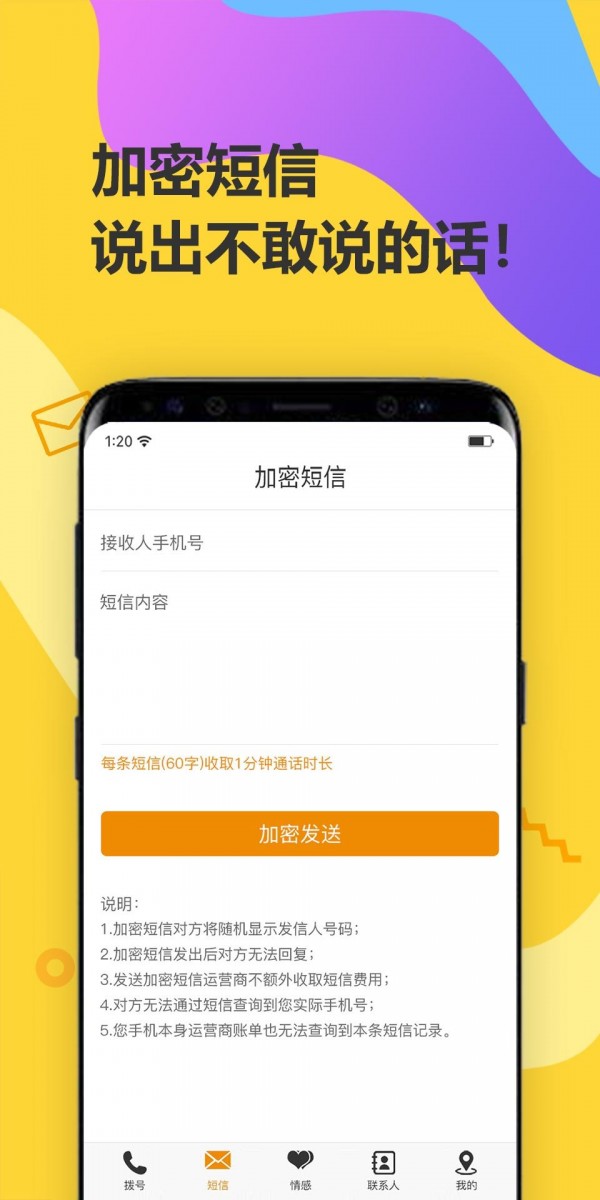 有信加密电话2