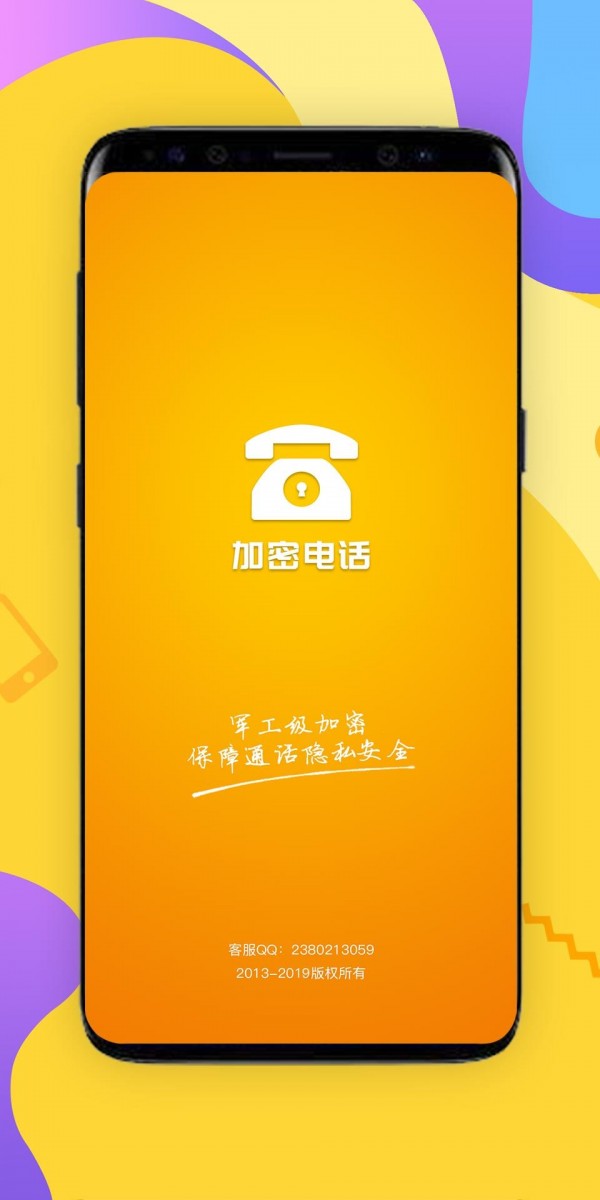 有信加密电话3