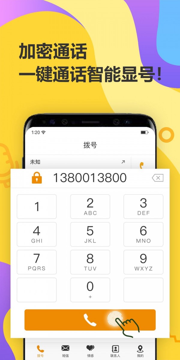 有信加密电话4