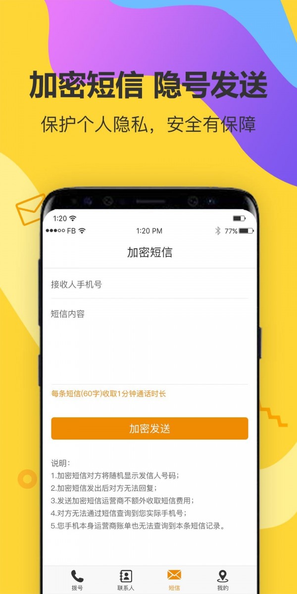 有信加密电话5