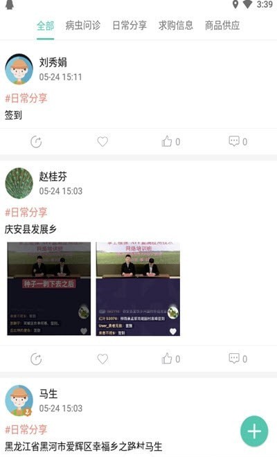 掌上植保1