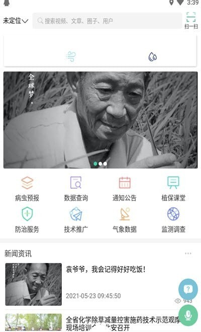 掌上植保2