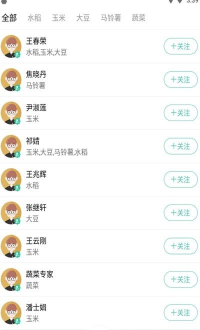 掌上植保3