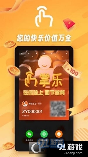 掌乐2
