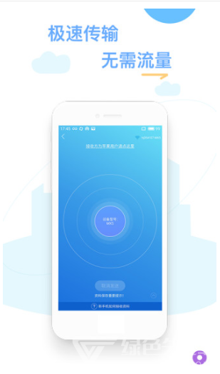 换机精灵(手机换机软件数据)V4.3.1 安卓最新版3