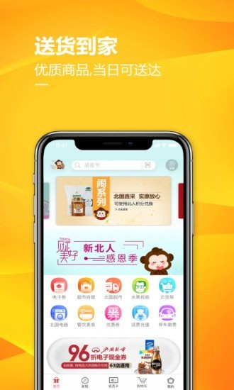 掌上北国3