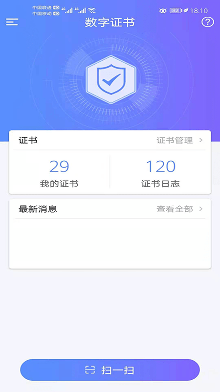 手机证书2