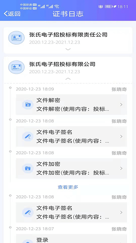 手机证书3