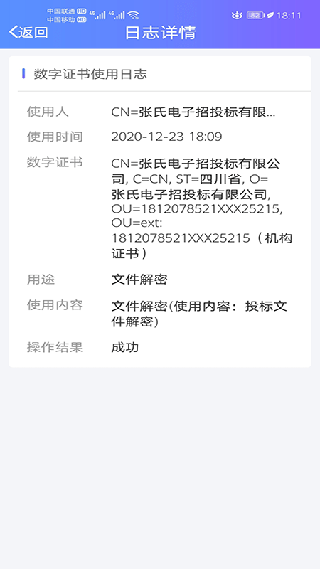 手机证书4