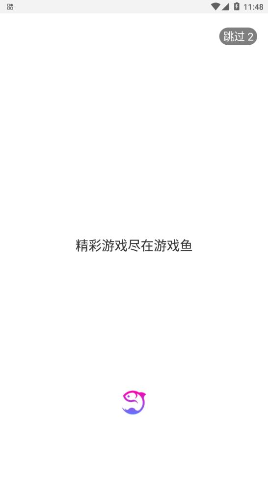 手游鱼1