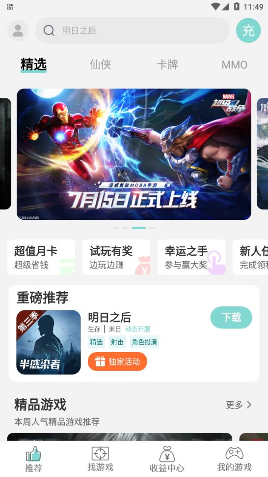 手游鱼3