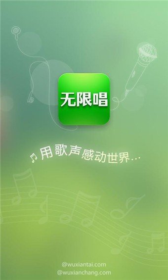 无限唱3