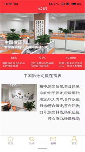 拆迁网4