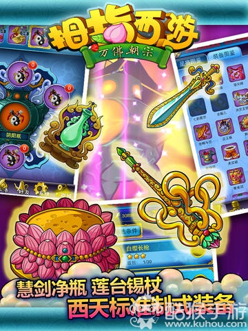 拇指西游APP2