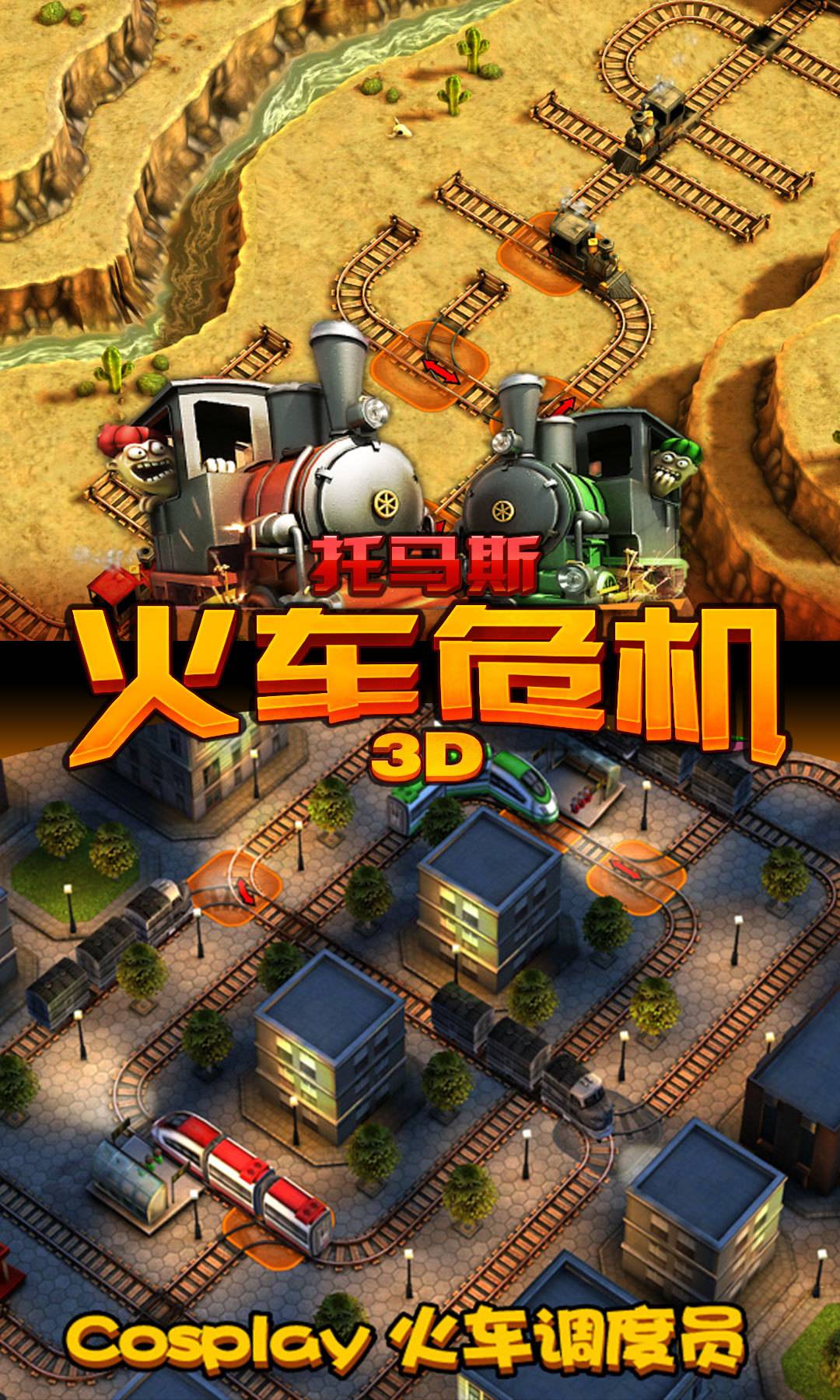 托马斯_火车危机3D4