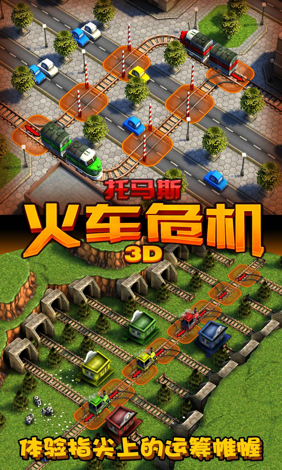 托马斯_火车危机3D5