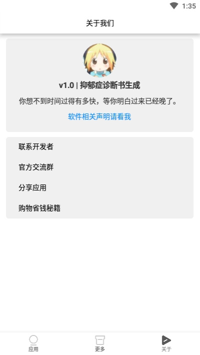 抑郁症诊断书生成2