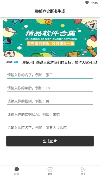 抑郁症诊断书生成3