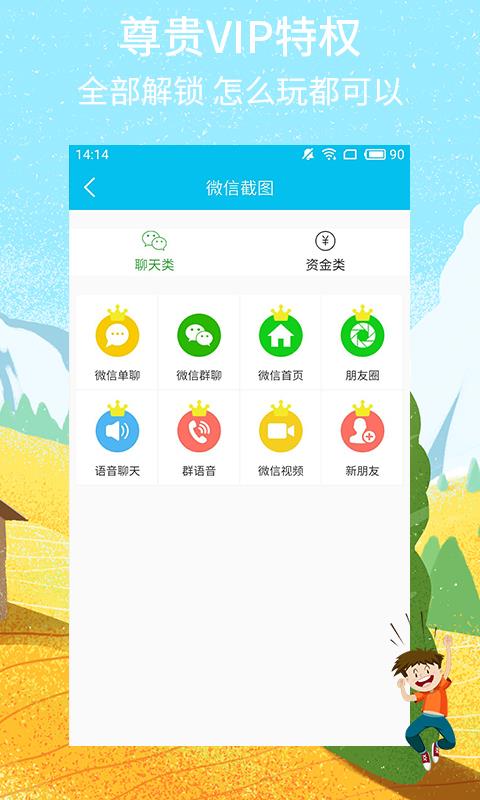 截图秀3