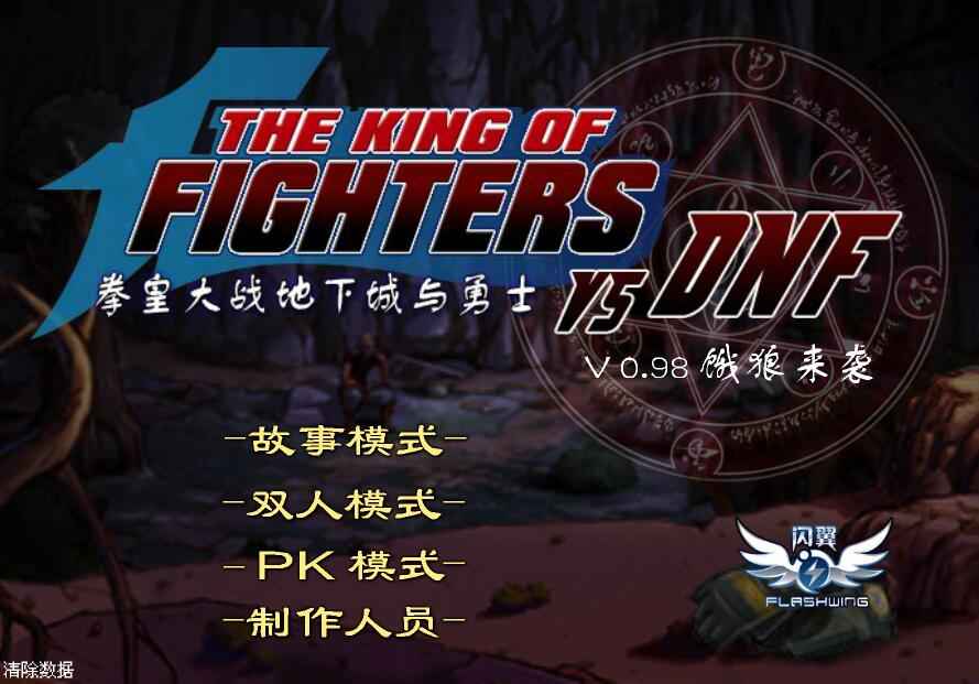 拳皇大战之饿狼来袭1
