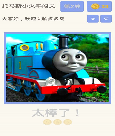 托马斯小火车闯关3