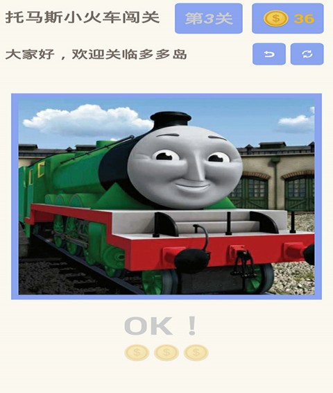 托马斯小火车闯关4
