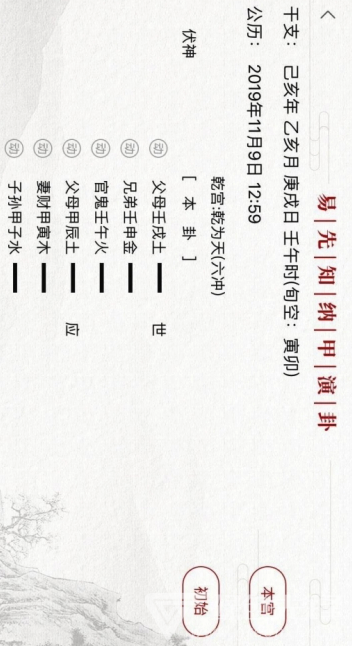 易先知(易先知论坛)V1.0.1 安卓版1