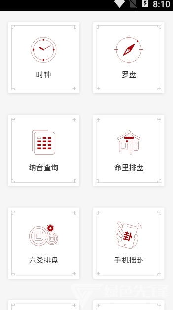 易先知(易先知论坛)V1.0.1 安卓版2