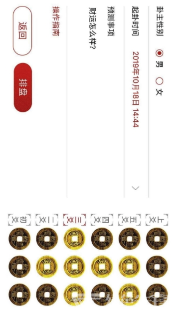 易先知(易先知论坛)V1.0.1 安卓版3