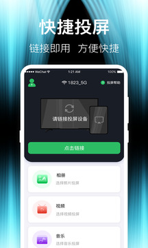 投屏2
