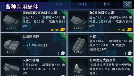 战舰打造（无限水晶）修改版1