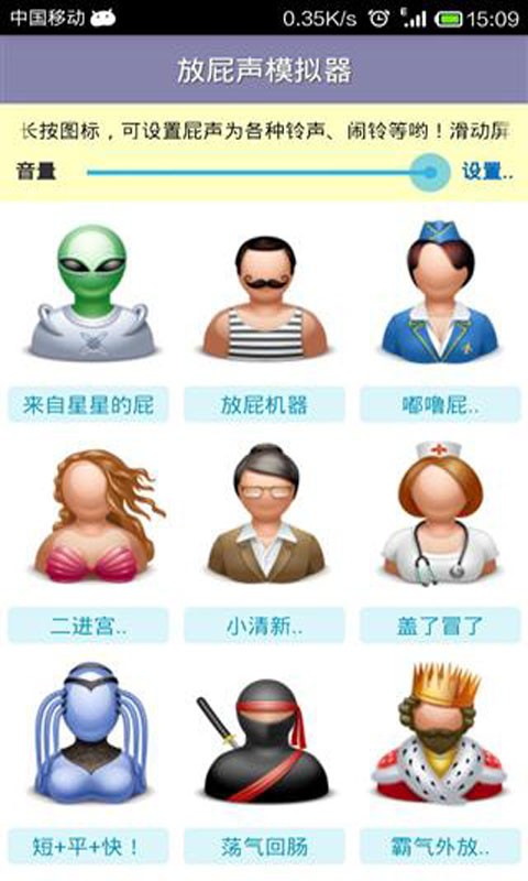 放屁模拟器2