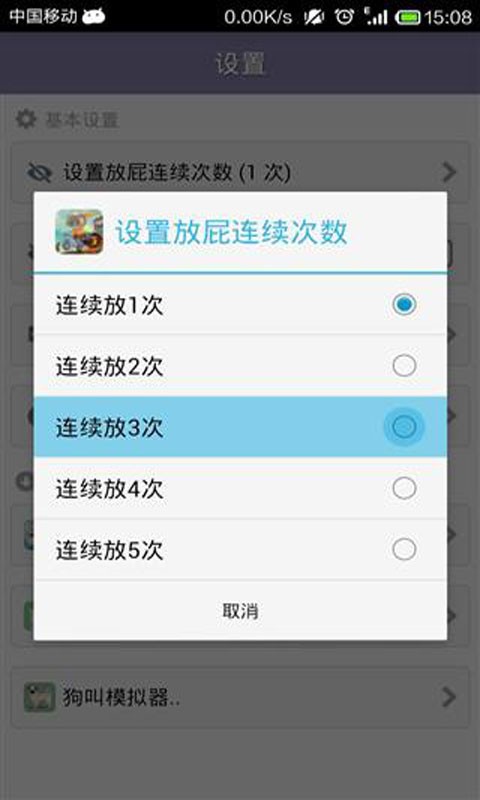 放屁模拟器3