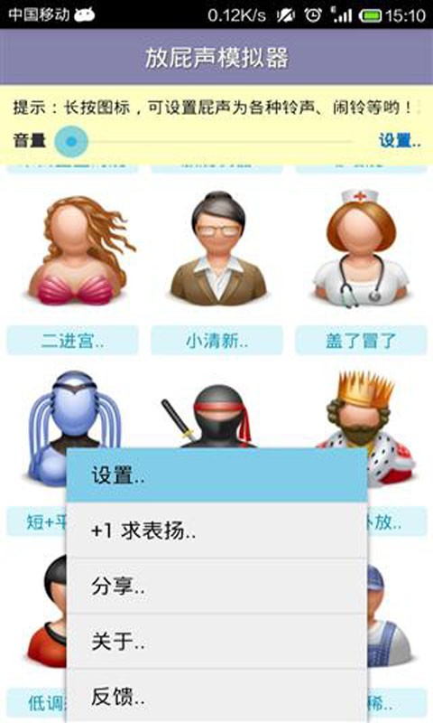 放屁模拟器4
