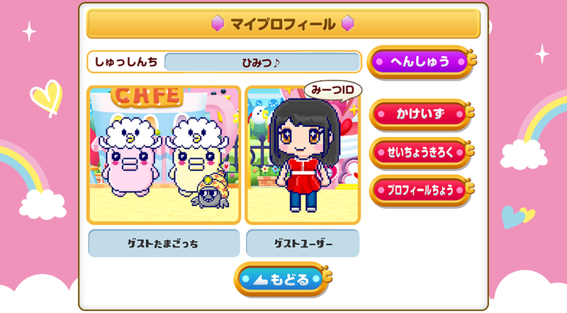拓麻歌子meetsapp1