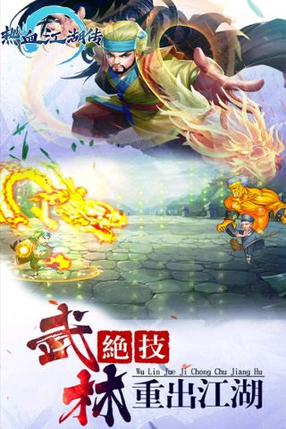 抖音热血江湖传3