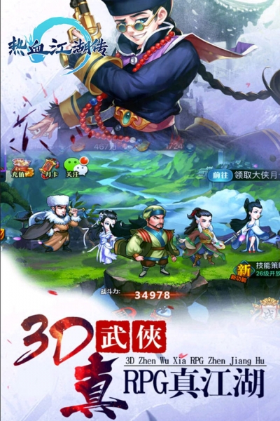 抖音热血江湖传4