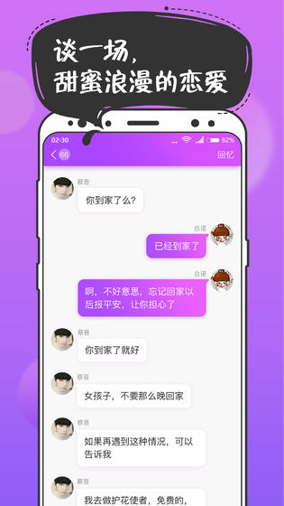 扑通扑通恋爱3