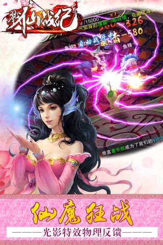 戮仙战纪1