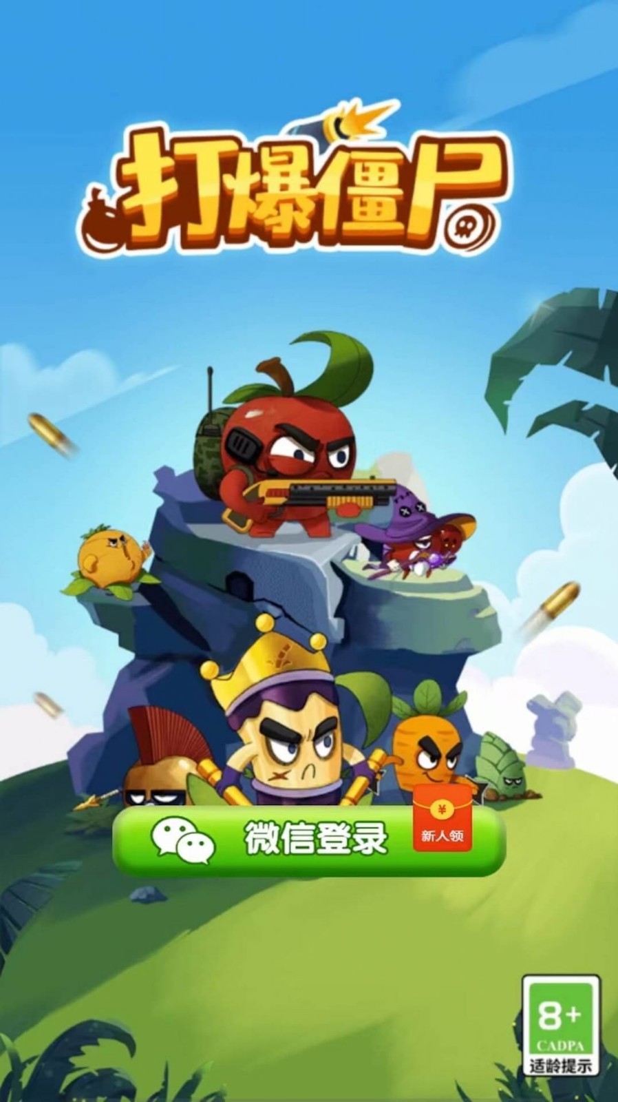 打爆僵尸赚钱版2